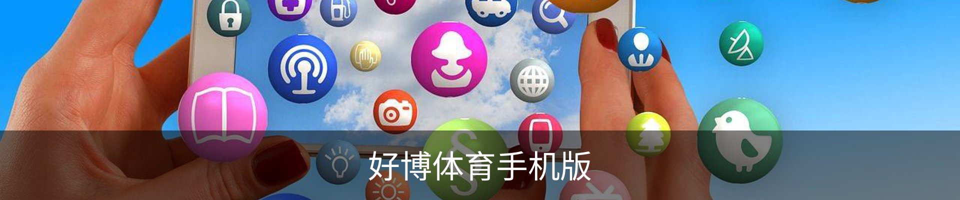 咨询好博体育